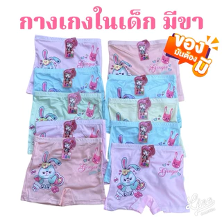 กางเกงในเด็กมีขา กางเกงกันโป๊ ลายกระต่าย (5 ตัวและ 10 ตัว/แพ๊ค)