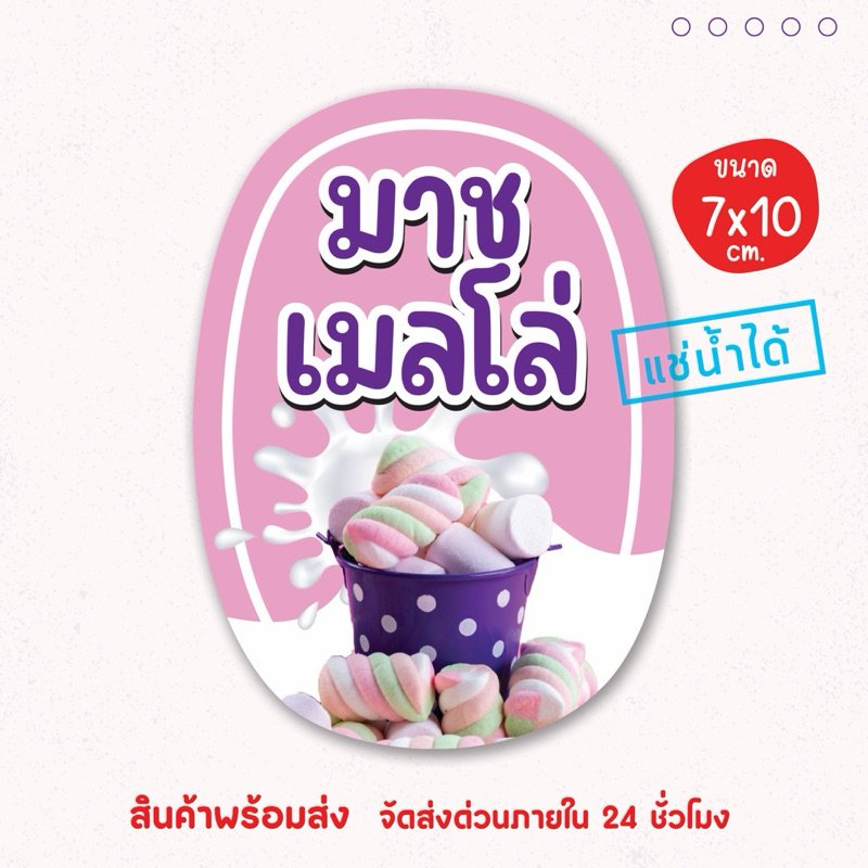 สติ๊กเกอร์แปะโหล ท็อปปิ้ง ไส้เครป โตเกียว เนื้อ PP กันน้ำ 100% ไดคัทเป็นชิ้น พร้อมใช้งาน