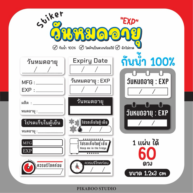 สติ๊กเกอร์วันหมดอายุ EXP โปรดเก็บในตู้เย็น ควรบริโภคก่อน เนื้อด้าน เขียนปากกาได้ กันน้ำ