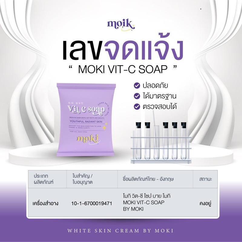 🔮 พร้อมส่ง : ไวท์สกินครีม แพ็คเกทใหม่ - รูปที่ 4