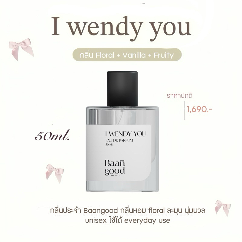 (พร้อมส่ง!) น้ำหอม I wendy you 50ml.กลิ่นไอเวนดี้ยู