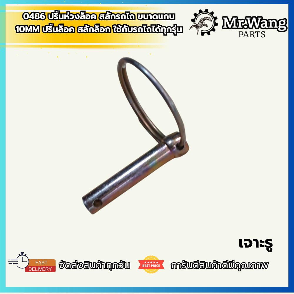 0486 0500 ปริ้นห่วง สลักล็อคแบบห่วง สลักห่วงรถไถ ปริ้นล็อกสลัก คูโบต้า ยันมาร์ แทรกเตอร์  1 แพ็ก 5ชิ้น
