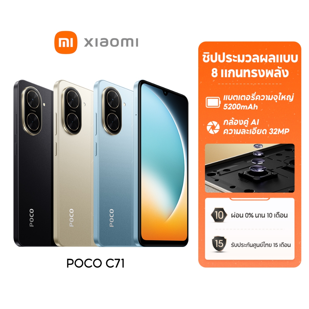 [NEW] Xiaomi POCO C71 โทรศัพท์มือถือ 3+64/4+128 โทรศัพท์  แบตเตอรี่ 5200mAh หน้าจอ 6.88″ 120Hz อัตราการรีเฟรช