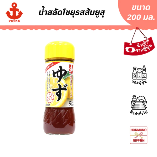 อิคาริ น้ำสลัดโชยุผสมยูสุ ขนาด 200 มล. - Ikari Yuzu Dressing