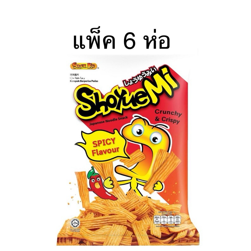 (แพ็ค6ห่อ) Shoyuemi Crispy Snack Spicy/Original/Seaweed Flavor 70g โชยูมิ ขนมอบกรอบรสสไปซี่/ออริจินัล/สาหร่าย