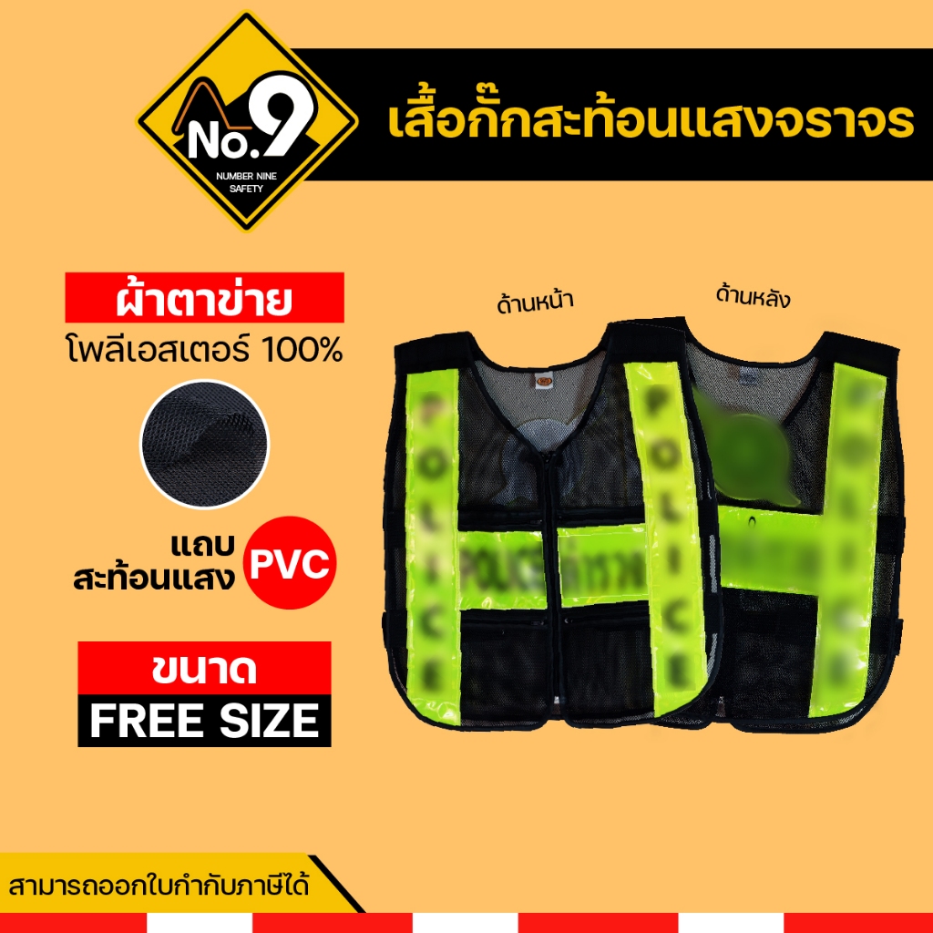 เสื้อกั๊กสะท้อนแสง ตร. สีดำแถบเขียว