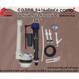 COTTO รุ่น F930001 ชุดอุปกรณ์หม้อนํ้าแบบกด บน ครบชุด