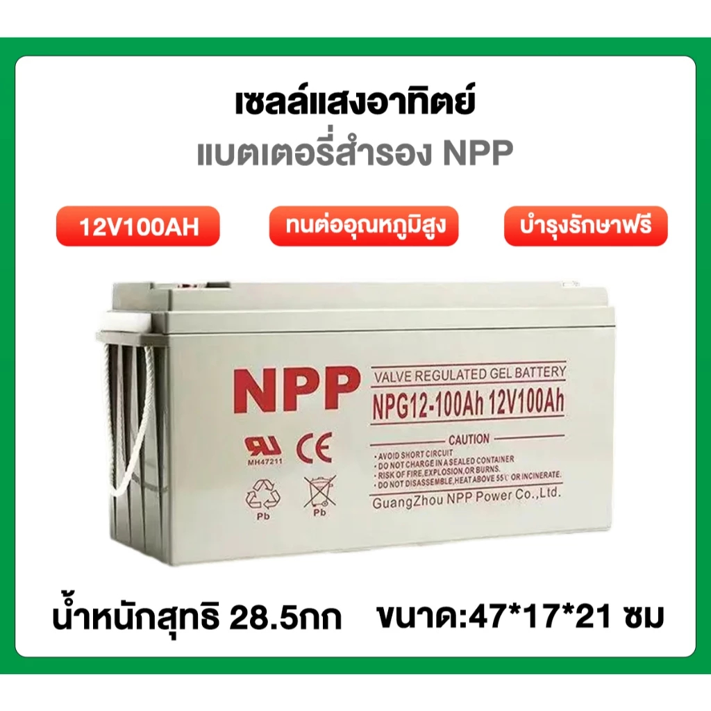 BAOLONG แบตเตอรี่โซล่าเซลล์ 12V 55AH/100AH NPP เทคโนโลยีเยอรมัน แบตเตอรี่แห้ง Deep Cycle แหล่งจ่ายไฟ