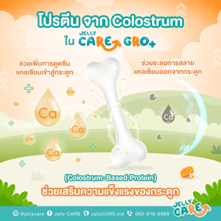 Jelly CARE GRO+ เจลลี่แคร์ โกร พลัส - เจลลี่แคลเซียม 1 กล่อง 10 ซอง