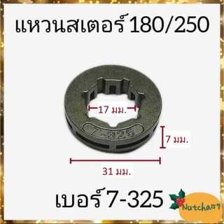 แหวนสเตอร์180 5200 1700 070 3800 381 อะไหล่เครื่องเลื่อยยนต์พร้อมส่ง สินค้าถึงผู้รับ1-3วัน