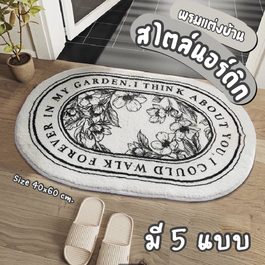 [ขนหนาพิเศษ1.5cm ของแท้✅] พรมเช็ดเท้า เกาหลี วงรี ห้องน้ำ ห้องนอน ครึ่งวงกลม มินิมอล กันลื่น พรมเช็ดเท้าเกาหลี