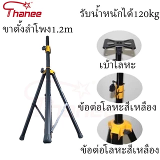 ขาตั้ง โปรเจคเตอร์ โน๊ตบุ๊ค 3 ขา1.2 1.8 เมตร รับน้ำหนัก 60กก. ตั้งโปรเจคเตอร์ แข็งแรง ทนทาน แบบ ตั้งพื้น Portable Tripod