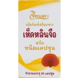 เห็ดหลินจือ จิตรลดา บรรจุ 30 เม็ด
