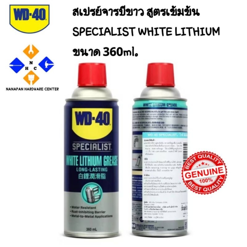 WD-40 สเปรย์จารบีขาว หล่อลื่นป้องกันสนิม สูตรเข้มข้น  Specialist White Lithium ขนาดใหญ่ 360 ml