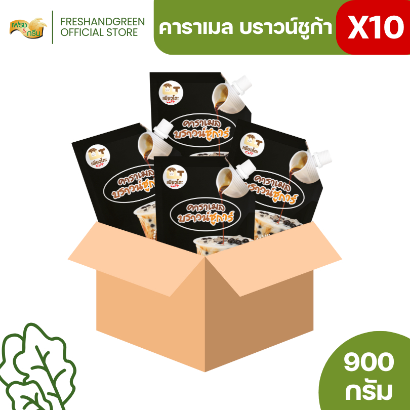 มีฮาลาล [ยกลัง 10 ถุง] คาราเมลบราวชูก้า 900 กรัม ชานมไข่มุก นมสดบราว์ชูการ์ น้ำเชื่อม น้ำหวาน ไซรัป