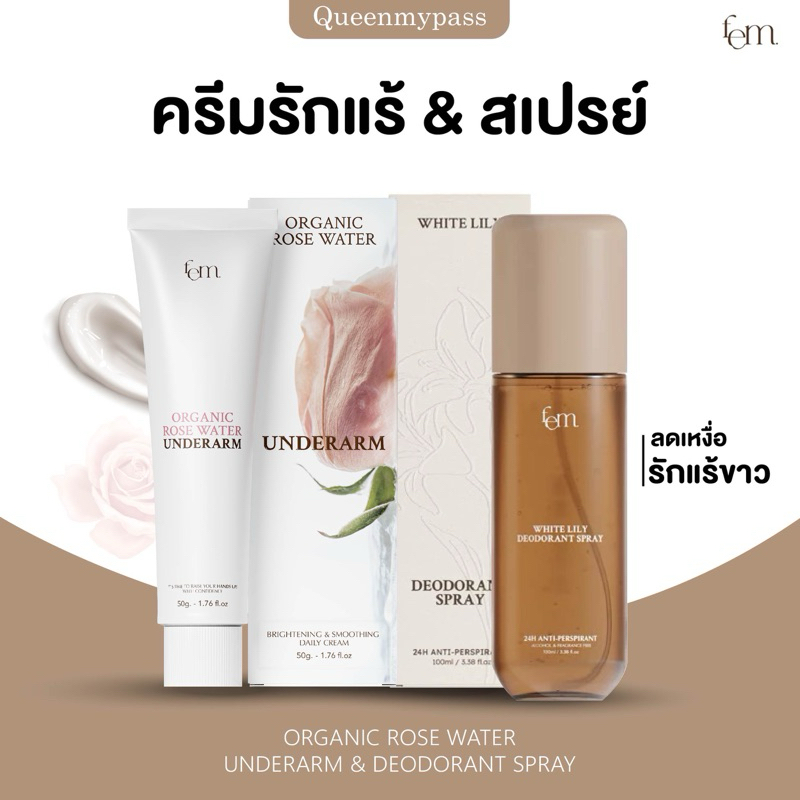 🤎💖✨ | พร้อมส่ง+ของแท้ | FEM White Lily Deodorant Spray 100ml. - สเปรย์ระงับเหงื่อและกลิ่นกาย ครีมเฟม
