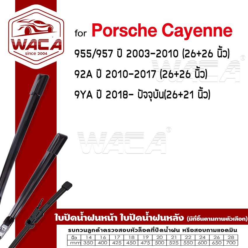 WACA ใบปัดน้ำฝน (2ชิ้น) for Porsche Cayenne 955 957 92A 9YA ที่ปัดน้ำฝน ใบปัดน้ำฝนหน้ารถ Wiper Blade