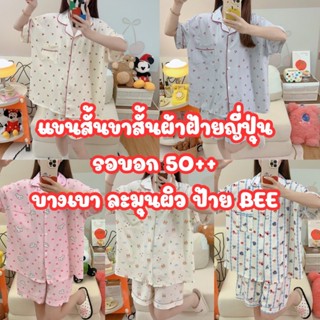 SS54#ชุดนอนผ้าฝ้ายญี่ปุ่น.แขนสั้นขาสั้น.บิ๊กไซส์.ลายการ์ตูน.…