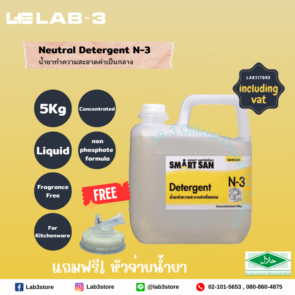 Saraya-น้ำยาทำความสะอาดภายในครัว ความเข้มข้น 5 เท่า SMART SAN N-3 ขนาด 5 ลิตร. (ออกใบกำกับภาษีได้)