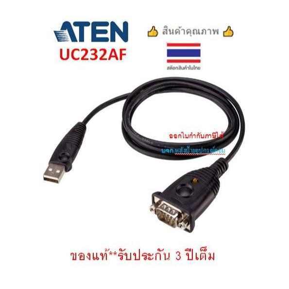 ATEN USB to RS-232 Adapter (FTDI) รุ่น UC232AF RS232