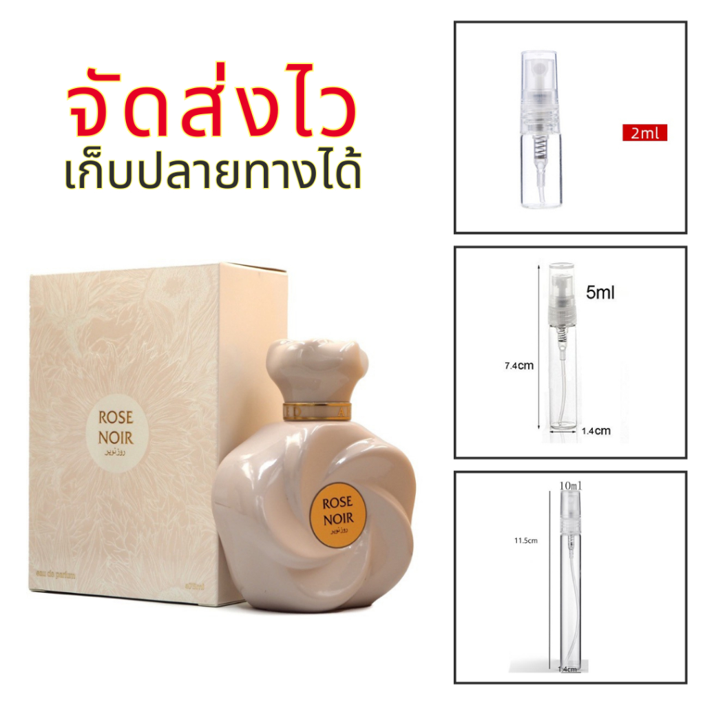 ร้านบัง น้ำหอมอาหรับ Rose noir หอมกุหลาบ มะลิ สะอาด ผู้ดี แบ่งขาย