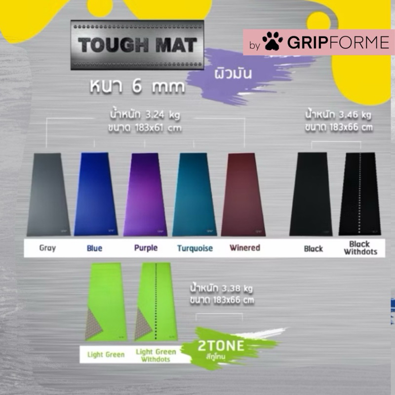 เสื่อโยคะ ยางธรรมชาติ คุณภาพดี หนา 6 mm Tough Mat Brand Grip eco pvc yoga mat