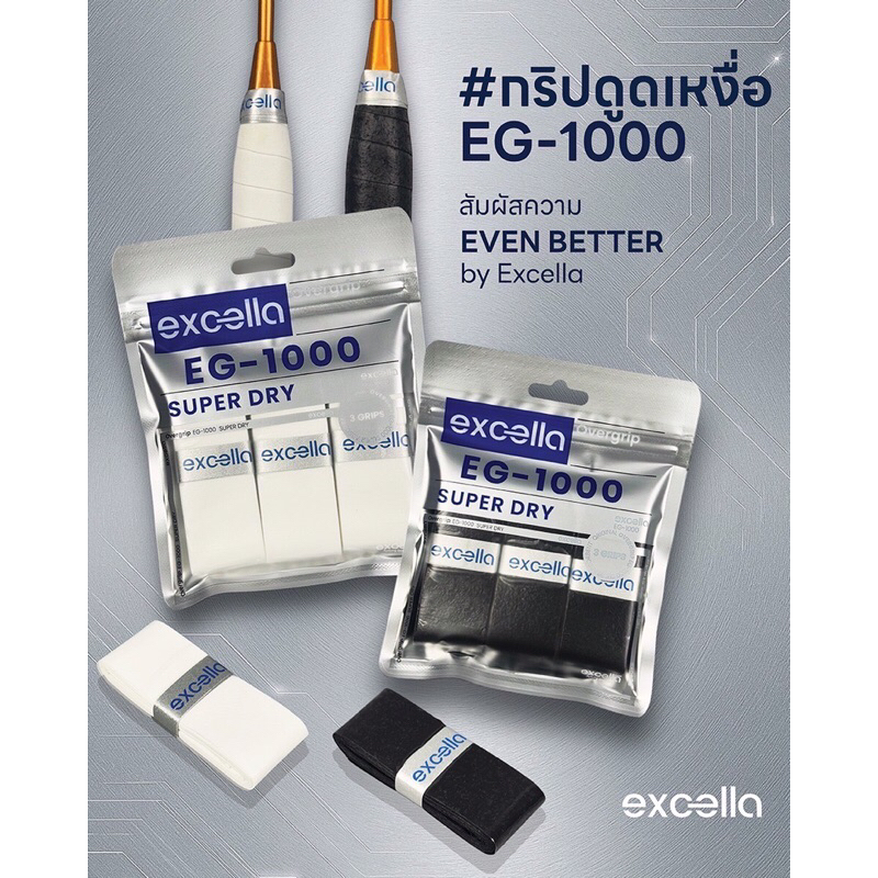 กริป EXCELLA EG-1000