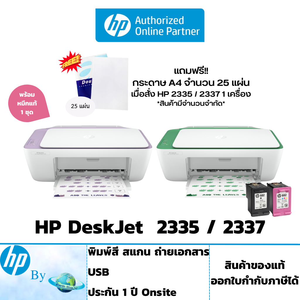 HP DeskJet Ink Advantage 2335,2337 มีหมึก ประกันศูนย์ 1 ปี ซ่อมฟรีถึงบ้าน Hp by Earthshop