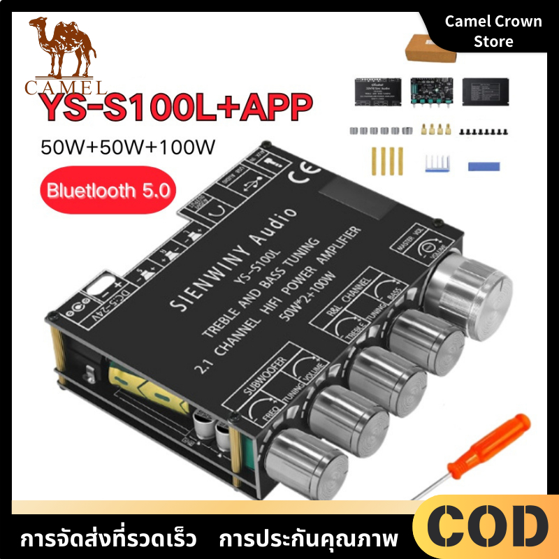 YS-S100L เครื่องขยายเสียงบลูทู ธ บลูทู ธ 5.0 ซับวูฟเฟอร์ตรวจสอบ 50wx2 + 100w 2.1 แอมป์โมดูล