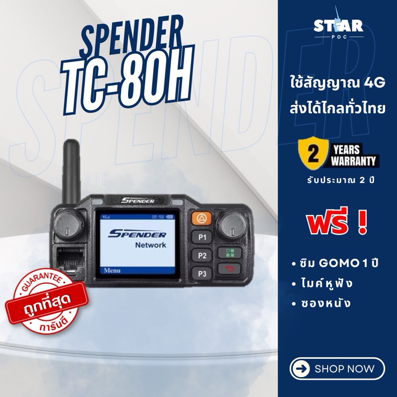 🌟Star POC🌟 วิทยุสื่อสาร ระบบ SIM CARD SPENDER รุ่น TM-80H ถูกที่สุด พร้อมลงระบบจนสามารถใช้งานได้