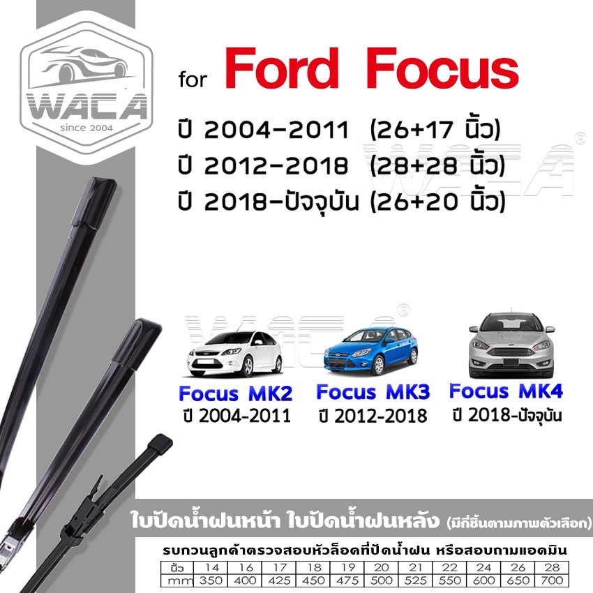 WACA ใบปัดน้ำฝน for Ford Focus MK2 MK3 MK4 ที่ปัดน้ำฝน ใบปัดน้ำฝนกระจกหลัง  Wiper Blade #W05 #F03 ^P