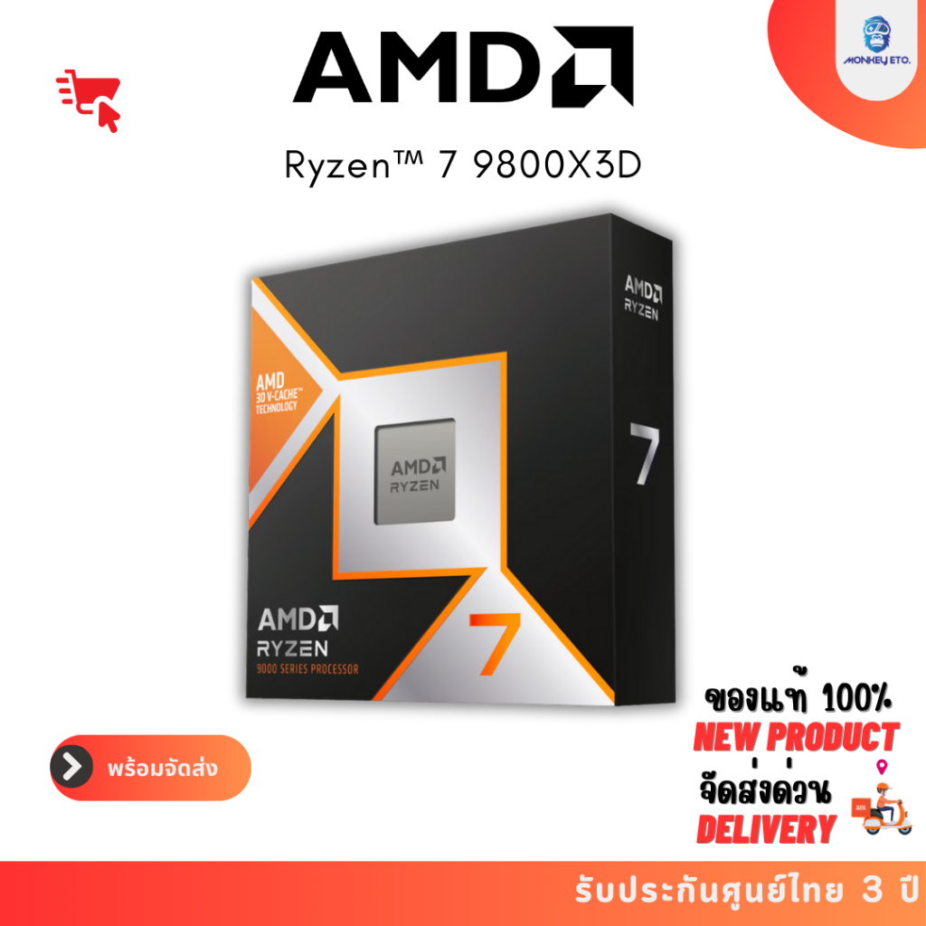 CPU AMD AM5 RYZEN 7 9800X3D ประกันไทย 3 ปี
