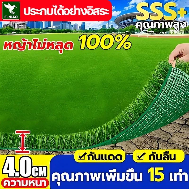 หญ้าไม่หลุด100% คุณภาพ SSS+ หญ้าเทียมปูพื้น หญ้าเทียม ซื้อกี่ชิ้นก็ได้ยาวกี่เมตร หญ้าเทียม หญ้าเทียมยกม้วน