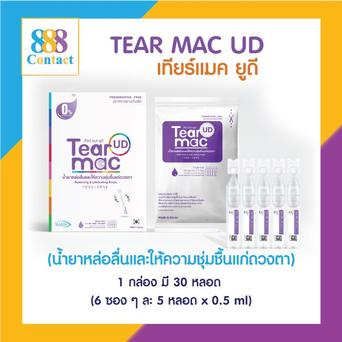 น้ำตาเทียม น้ำยาหล่อลื่นและให้ความชุ่มชื้นแก่ดวงตา Tear Mac UD (Single-Use)
