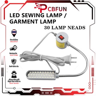 PCBFUN โคมไฟติดจักร ไฟติดจักรเย็บผ้า ไฟแม่เหล็ก เสียบไฟแยก L…