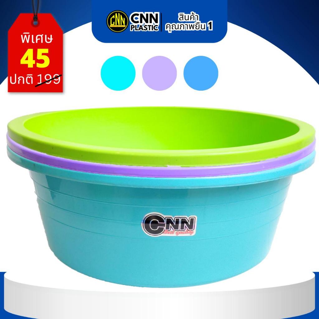 กะละมัง CNN เบอร์ 40 สี AB สดใส ม่วง ฟ้า เขียว