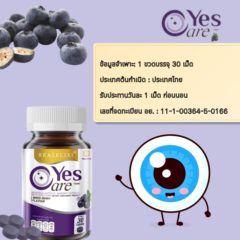 ซื้อ 5 แถม 2 ฟรี Real Elixir Yes Care บำรุงสายตา 1ขวด 30เม็ด ลูทีนและดอกดาวเรืองช่วยบรรเทาอาการเมื่อ