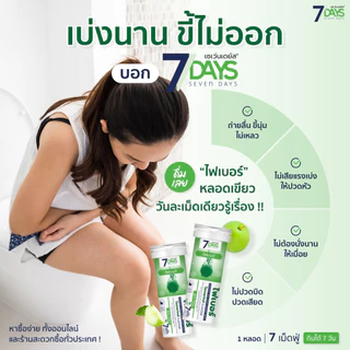 7Days ผลิตภัณฑ์เสริมอาหาร Fiber Fos Plus ไฟเบอร์ ฟอส พลัส แดนดิไลอ้อน ชนิดเม็ดฟู่