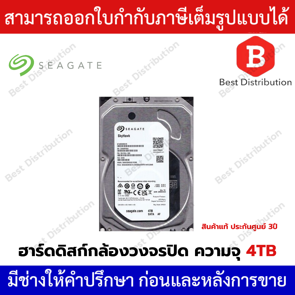 SEAGATE Harddisk ฮาร์ดดิสก์กล้องวงจรปิด ความจุ 4TB รุ่น SG-ST4000VX015