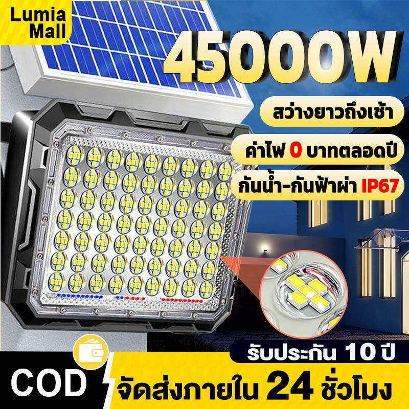 【รับประกัน30ปี】ไฟสปอร์ตไลท์โซลาร์เซลล์ 45000W IP69 กันน้ำ+กันฟ้าผ่า สว่างอัตโนมัติ/ตั้งเวลารีโมท CODส่งฟรี