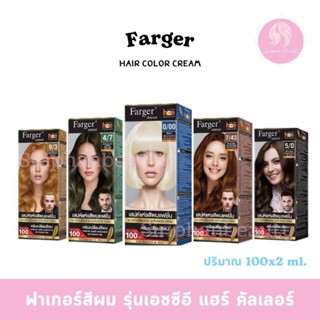 ครีมเปลี่ยนสีผม ฟาร์เกอร์ โทน เขียวหม่น ปริมาณื 100 มล.(131)