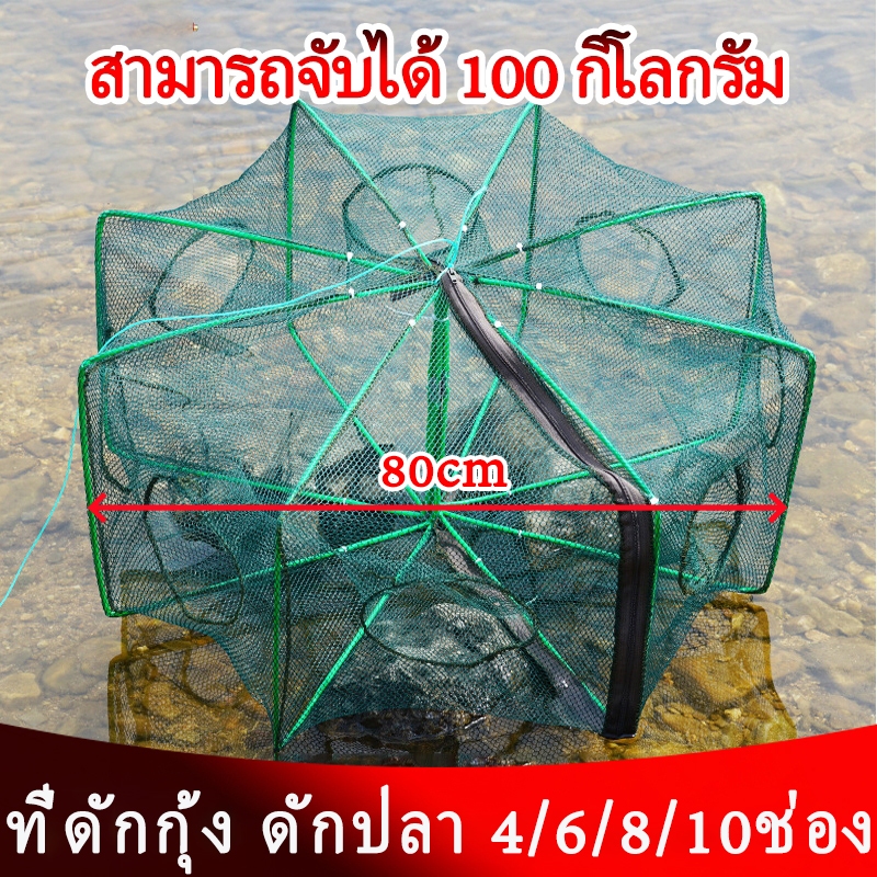 ที่ดักกุ้ง ดักปลา 6/8/10/12ช่อง มุ้งกุ้งฝอย ที่ฝอย อุปกรณ์ตก ตาข่ายปลา กระชัง