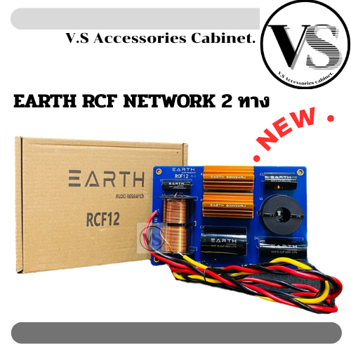 EARTH RCF NETWORK 2 ทาง เน๊ตเวิร์ค2ทาง