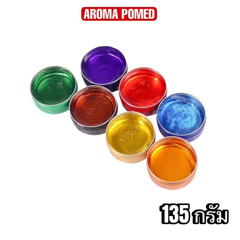 Aroma pomed ปอมเมดจัดแต่งทรงผมกลิ่นหอมกลิ่นอโรม่าหลายกลิ่น สำหรับร้านทำผมขนาด135กรัม🎉สินค้าในไทย🎉
