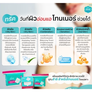 AIME Less Toner สำลีประหยัดโทนเนอร์ 2in1 แผ่นบางพิเศษ แยกแผ่นได้ (เซตคู่ 80 แผ่นx1 และ 240 แผ่นx1)