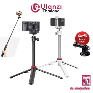Ulanzi MT44 Vlog Tripod ขาตั้งกล้อง ขาตั้งมือถือ ไม้เซลฟี่ ยืดได้ 149 ซม ถ่ายภาพ ถ่ายวิดีโอ ไลฟ์สด