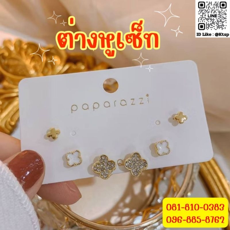 พร้อมส่งในไทย ขายถูก ต่างหู ต่างหูเซ็ท ต่างหูเเฟชั่น เพรช สไตล์เกาหลี หรูหรา มินิมอล เครื่องประดับ สินค้าส่งตรงปก