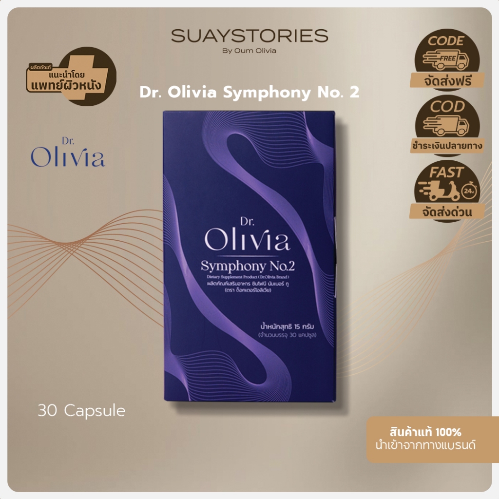Dr. Olivia Symphony No. 2 Dietary Supplement Product ของแท้ 100 % by oum olivia