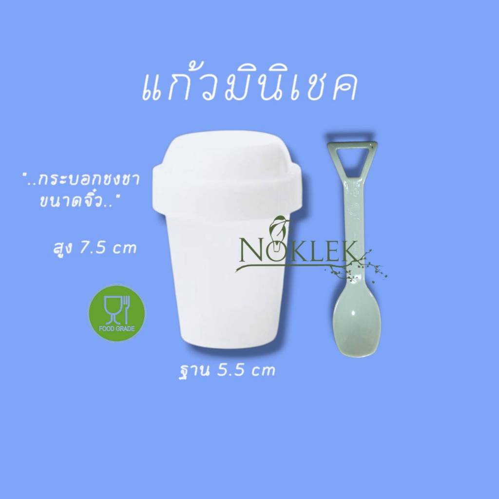 แก้วเขย่าชา แก้วเชคชา Matcha Mini Shaker5.5×7.5 cm แถมช้อน