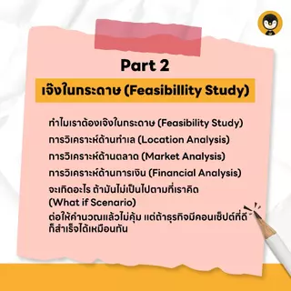 Torpenguin Store (Official store) หนังสือเจ๊งในกระดาษ Feasibility study